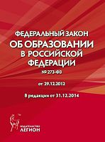 Федеральный закон об образовании