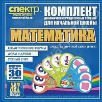 Математика (веера). Устный счет, доли и дроби, геометрические формы
