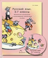 Комбинированное наглядное пособие Русский язык. 5-7 классы. Морфология и орфография