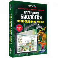 Пособие для интерактивной доски Эволюционное учение