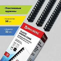 Пружины пластиковые для переплета, КОМПЛЕКТ 50 шт., 32 мм (для сшивания 241-280 л.), черные, BRAUBERG, 530930