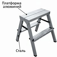 Стремянка стальная двухсторонняя 2х2 ступени, высота площадки 0,44м, алюминиевая площадка 35*16см, до 150кг, вес 2,8кг НОВАЯ ВЫСОТА, 1160202