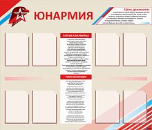Стенд с карманами клятва и гимн Юнармейца