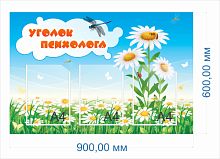 Стенд Уголок психолога, 0,9х0,6 м