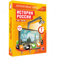 Пособие для интерактивной доски История России XVII-XVIII вв