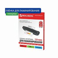 Пленки-заготовки для ламинирования А4, КОМПЛЕКТ 100 шт., 125 мкм, BRAUBERG, 530803