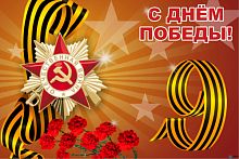 Баннер С днем Победы, 1,5х1,0 м