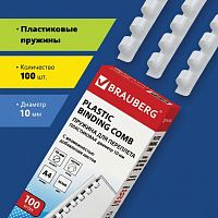 Пружины пластиковые для переплета, КОМПЛЕКТ 100 шт., 10 мм (для сшивания 41-55 л.), белые, BRAUBERG, 530812