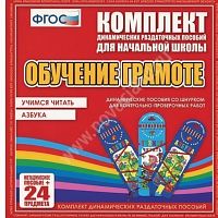 Пособие Русский язык (шнуровка). Азбука, учимся читать.