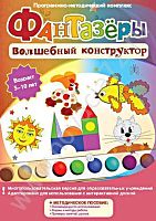 Программно-методический комплекс Фантазеры. Волшебный конструктор