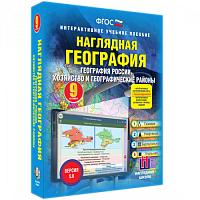 Пособие для интерактивной доски География России. Хозяйство и географические районы