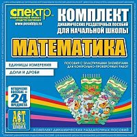 Пособие Математика (резинка). Единицы измерения, доли и дроби.