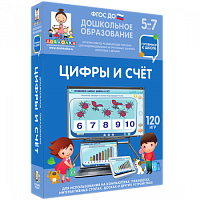 Пособие для интерактивной доски Дошкольное образование. Готовимся к школе. Цифры и счет