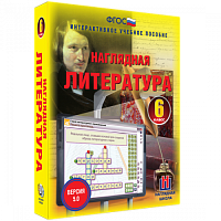 Пособие для интерактивной доски Наглядная литература. 6 класс