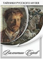 Видеофильм Русские художники А.Саврасов, В.Васнецов, В.Серов, И.Репин, И.Крамской, И.Шишкин