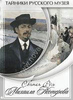 Видеофильм Русские художники И.Левитан, А.Куинджи, О.Кипренский, В.Перов, В.Поленов, М.Нестеров