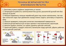 Стенд ТБ при опиливании металла, 0,7х1 м
