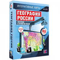 Пособие для интерактивной доски География России. Население и хозяйство России