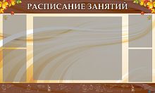 Стенд Расписание занятий, 1500х900 мм