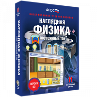 Пособие для интерактивной доски Наглядная физика. Постоянный ток