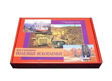 Коллекция Полезные ископаемые (32 вида)