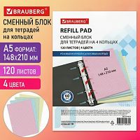 Сменный блок для тетради на кольцах 4 цвета по 30 листов А5 120л. BRAUBERG, 404614