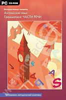 Интерактивные плакаты. Английский язык. Грамматика: части речи