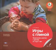 Методическое пособие Игры с глиной