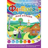 Программно-методический комплекс Фантазеры. Моя страна
