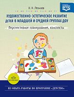 Пособие Художественно-эстетическое развитие детей в младшей и средней группах ДОУ
