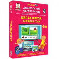 Пособие для интерактивной доски Шаг за шагом. Времена года