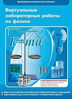 Виртуальные лабораторные работы по физике, 7–9 класс