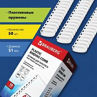 Пружины пластиковые для переплета, КОМПЛЕКТ 50 шт., 51 мм (для сшивания 411-450 л.), белые, BRAUBERG, 530935