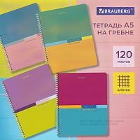 Тетрадь А5 120л. BRAUBERG гребень, клетка, глянцевая ламинация, ДИЗАЙН 1, Код_1С, 404447