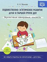 Пособие Художественно-эстетическое развитие детей в старшей группе ДОУ
