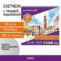 Скетчбук, акварельная белая бумага 200 г/м ГОЗНАК, 190х190 мм, 20 л., гребень, подложка, BRAUBERG ART DEBUT, 110993