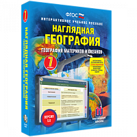 Пособие для интерактивной доски География материков и океанов