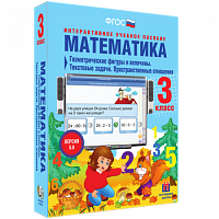 Пособие для интерактивной доски Математика 3 класс. Геометрические фигуры и величины