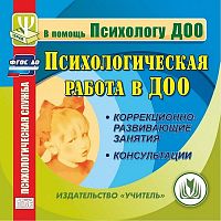 Программа "Психологическая работа в ДОО"