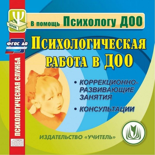Программа "Психологическая работа в ДОО"