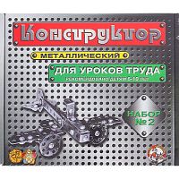 Конструктор металлический, 290 деталей