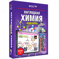 Пособие для интерактивной доски Наглядная химия. Неметаллы