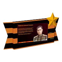 Интерактивная панель Защитник Отечества + ПО О героях