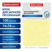 Блок самоклеящийся прозрачно-желтый (стикеры) BRAUBERG TRANSPARENT 76х76мм 100 листов, 115207