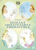 Веселая дыхательная гимнастика (Н.В. Нищева)