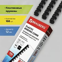 Пружины пластиковые для переплета, КОМПЛЕКТ 100 шт., 12 мм (для сшивания 56-80 л.), черные, BRAUBERG, 530912