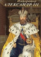 Комплект видеофильмов История русских царей (14 дисков)