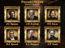 Программное обеспечение Роснаследие - диалоги с Великими
