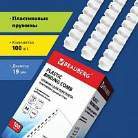 Пружины пластиковые для переплета, КОМПЛЕКТ 100 шт., 19 мм (для сшивания 121-150 л.), белые, BRAUBERG, 530925