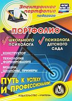 Программа "Портфолио психолога"